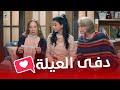 دفي لمة العيله ابو العروسة3
