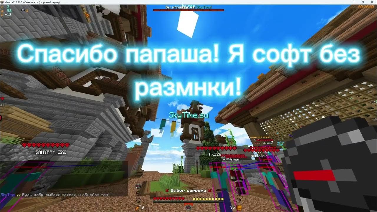 Скай тайм. Пвп копии фантайма. Skytime сервер. Скайтайм. Фан тайм сервер майнкрафт.