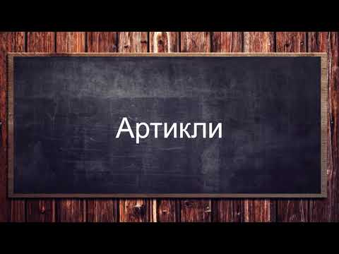 Итальянский язык уровень А1-А2. Артикли