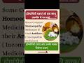 Antidote Homoeopathy Medicines |  Medicines Incompatible to each other #sideeffects #homoeopathy