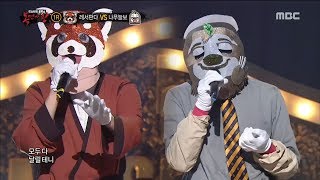 [King of masked singer] 복면가왕 - 'lesser panda'&'sloth' 1round   - Eurachacha 20180610
