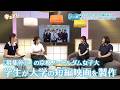 【京の風】「募集停止」の京都ノートルダム女子大 学生が大学の短編映画を製作/きょうと経済テラス キュンと!