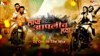 Aplich Hawa | आपलीच हवा |  remix song  | Nisarg Music | DJ Om