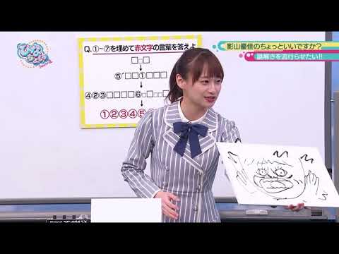 イラストヒントが不評な影山優佳さん