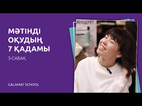 Бейне: Импульс мағынасын қалай есте сақтау керек?