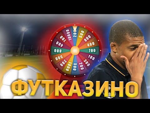 Как футбол становится "шоу"в индустрии развлечений.