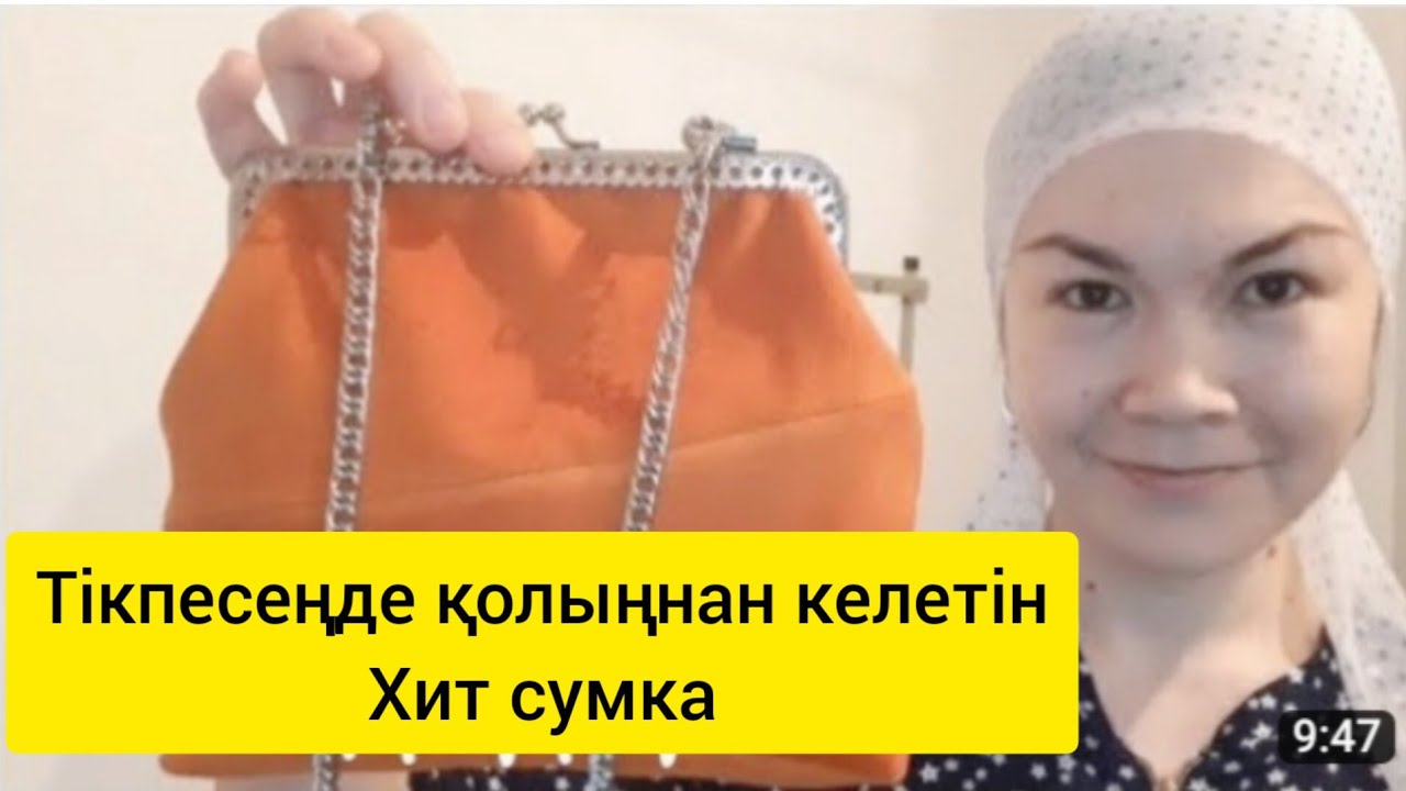 Жарты метр матадан,1сағатта дайын болатын фермуар сумкасы - YouTube