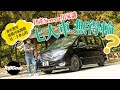 2015 Nissan Serena真用家經驗分享（內附字幕）｜TopGear HK 極速誌 topgearhk