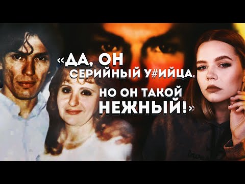 ЖЕНА РИЧАРДА РАМИРЕСА: Замуж за серийника // Две жуткие истории гибристофилии