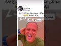 مواطن مصري ينهار من الفرح و سحب على مسقط وراح صلاله 