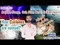 How Cyclones are named? | Cyclones को नाम कैसे रखतें हैं | What&#39;s Next cyclone name? #Gulab #Shaheen