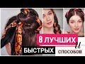 ЛУЧШИЕ ЛЕТНИЕ ПРИЧЕСКИ ДЛЯ ДЛИННЫХ ВОЛОС