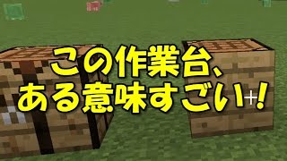 マインクラフトmod ある意味すごい作業台 V1 9 Youtube マインクラフトmod ある意味すごい作業台 V1 9 Youtube