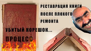 Царское Село, 1911. Убитый корешок | Реставрация книги после плохого ремонта | Процесс