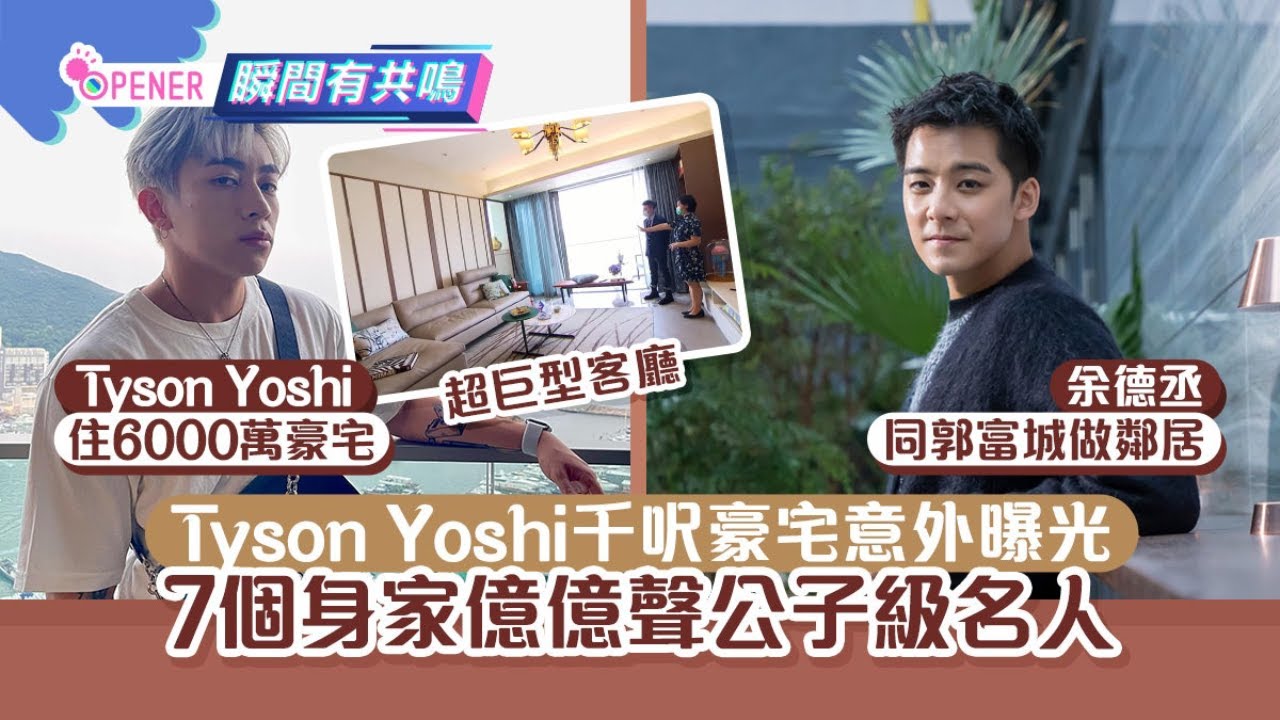 【Viu1 人物專訪】Tyson Yoshi EP1：「係咪當我傻仔呀？」Tyson Yoshi揸緊中指 拒簽公司