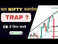 Kal Nifty me bada TRAP ? Nifty Analysis for tomorrow 10 April