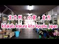 KITA-KYUSHU WALK 北九州・小倉、北方で広島焼を食べる、2019年夏 Japan Fukuoka Kita-Kyushu Kokura