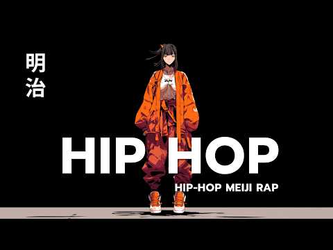 静かな部屋で集中できる心地よいヒップホップBGM 🎧 Meiji HipHop Playlist