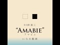 Amabie（アマビエ）／機能美p