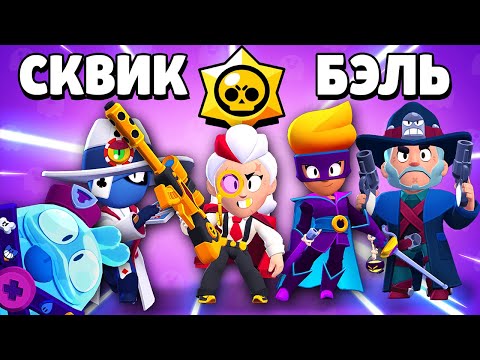 БРАВЛ ТОК НА