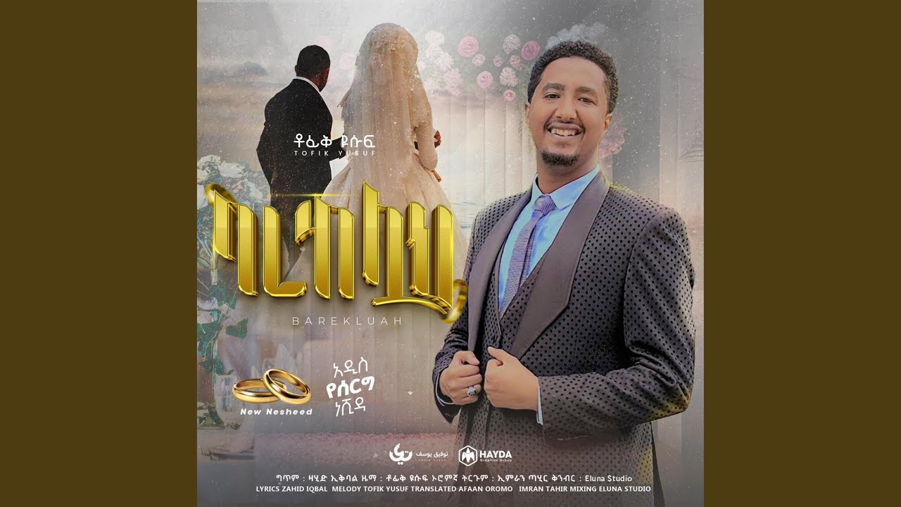 Watch barakallah on YouTube Watch barakallah on YouTube