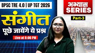 BPSC TRE 4.0 Music Class 2026 | Music Questions For BPSC TRE 4.0 | UP TGT Music By Shivani Mam #3