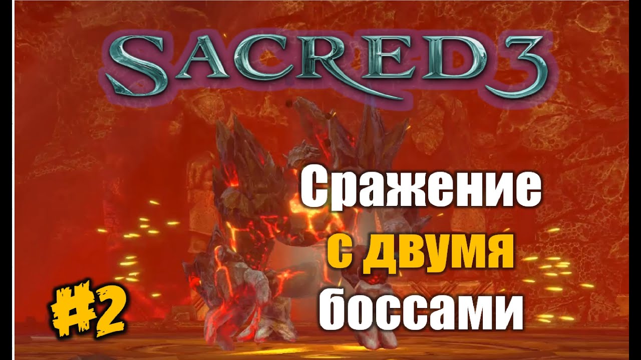 Босс 3 прохождение. Битва со всеми боссами. Альянс la2 битва с боссом. Битвы боссов человеком. Сразиться с боссом.