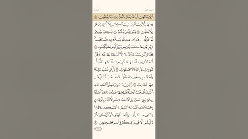 الصفحة 12 رقم  من القرآن الكريم #سورة_البقرة  بصوت عبد الرحمان السديس