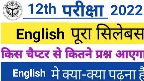 Class 12th English  new syllabus 2021-2022 |  reduced up board class 12 syllabus by sp sir