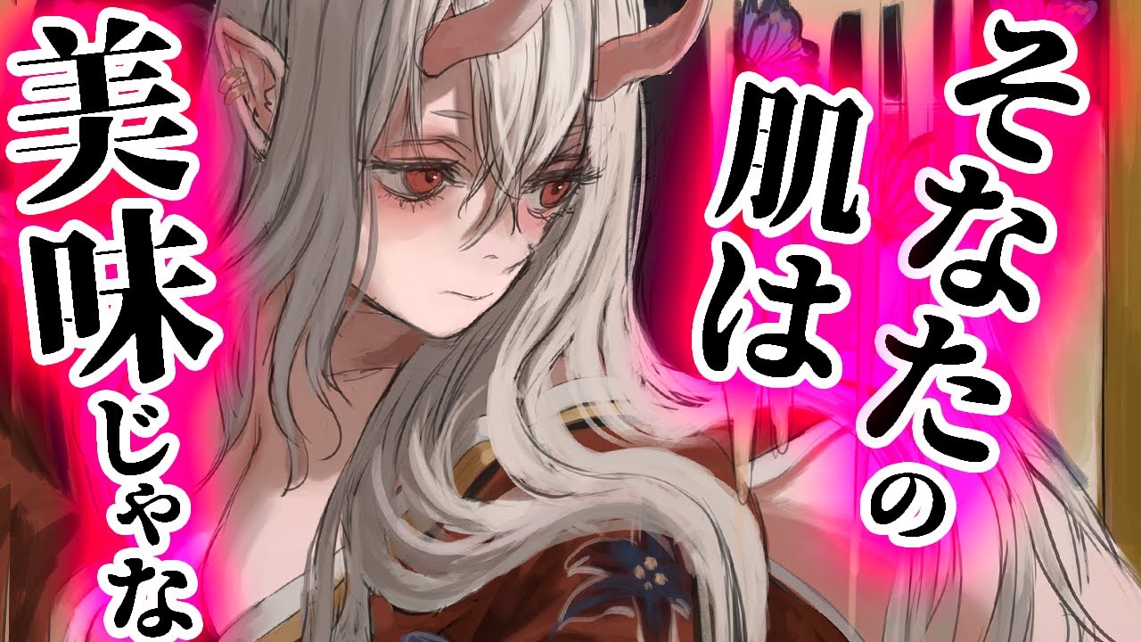 【ﾔﾝﾃﾞﾚ/のじゃ系】悪霊になった落人の姫の「生贄」となり甘く愛された【低音お姉さんボイス】