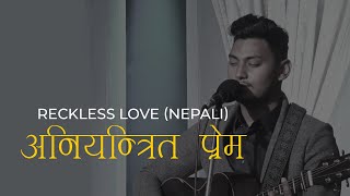 Aniyantrit Prem (Reckless Love - Nepali) - NIM Worship
