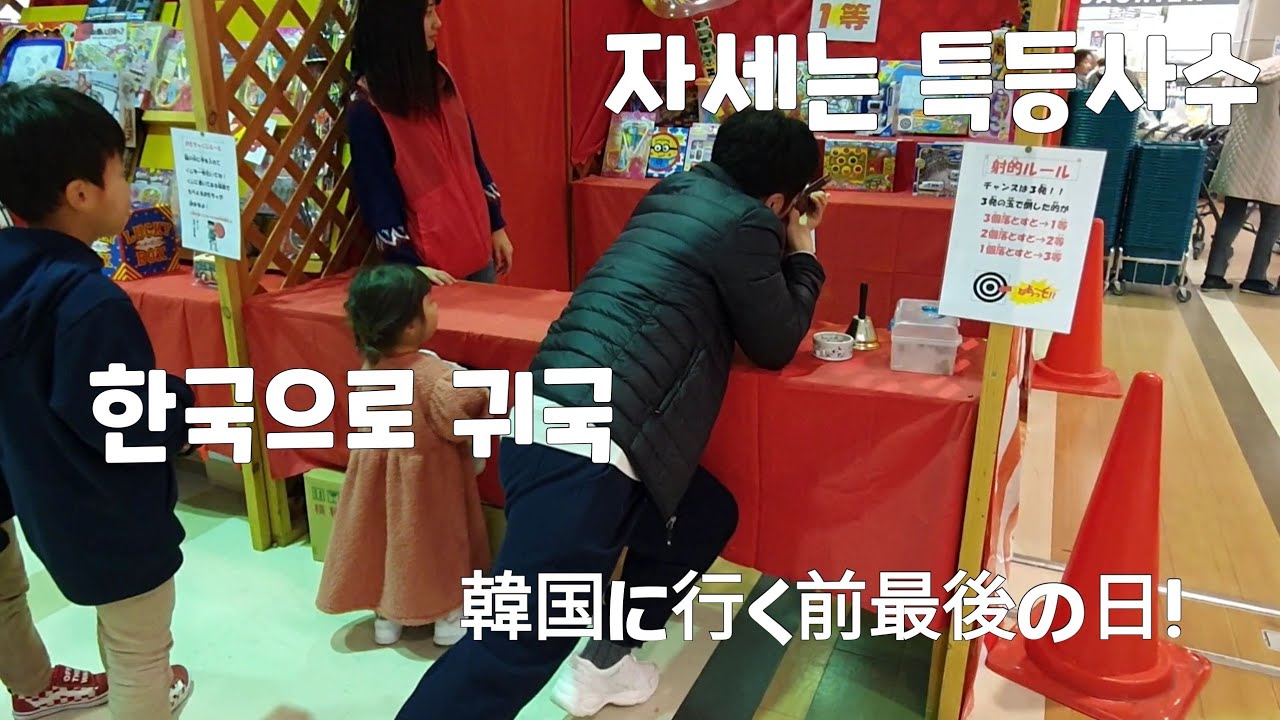 [한일부부][日韓夫婦] 일본의 베스킨라빈스31, 아빠상의 사격,  한일혼혈, 日韓ハーフ, 岡山国際空港, 韓国に住んでいる日韓夫婦, サーティーワンアイスクリーム