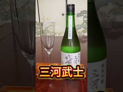 どうする家康！？最終回見ながら飲みたい日本酒【おすすめ日本酒100選】【三河武士】