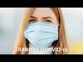 Тяжелый COVID-19: как распознать симптомы и когда вызывать "скорую"?