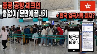 Eng Fast Check In At Hong Kong AirportㅣGuide To Korea Entry Documents Hong Kong Ep.11
