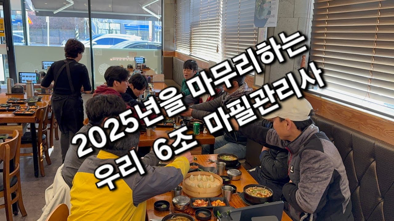 6조 종무식 2026년을 위하여
