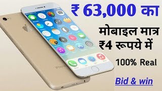 How to get Apple iPhone 8 for Free | bid & win offer on databudyy Application screenshot 2