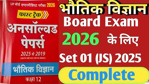 Class 12 Physics Unsolved Pepar2026(भौतिक विज्ञान अनसॉल्व्ड पेपर 2026)Set 01 2025 (JS) Complete 