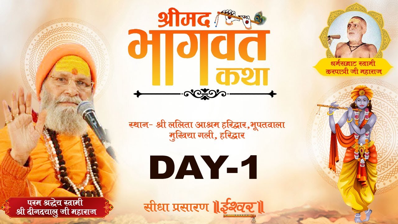 Live  Shrimad Bhagwat Katha   PP Swami Deen Dayalu Ji Maharaj  Haridwar  Day 1  SadhnaTV