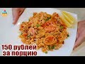 КАК ПРИГОТОВИТЬ ПАЭЛЬЮ В РОССИИ! БЮДЖЕТНЫЙ ВАРИАНТ. Рецепт Паэльи.