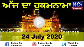 24 July 2020 | Today's Hukamnama | Harmandir Sahib | Golden Temple, Amritsar || Nc7 News