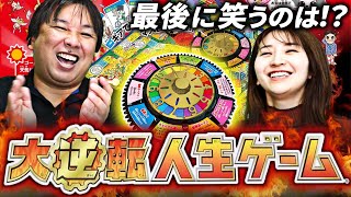 最後にまさかの展開が...【大逆転人生ゲーム】で最弱王決定戦！！