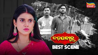 Badabohu | Best Scenes | Odia Serial | Tarang Best Serial |  Tarang Plus screenshot 1