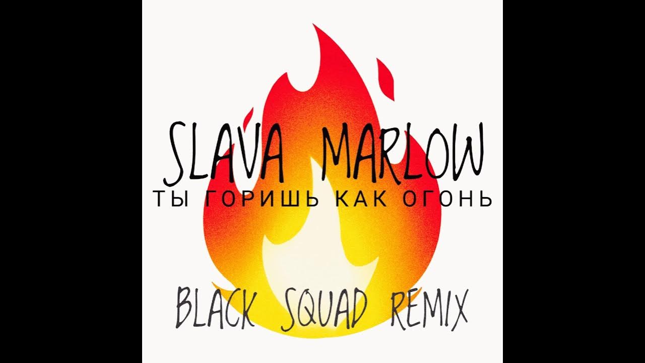 ты горишь как огонь mp3. ты как огонь. огонь славы. ты горишь как огонь mp3. ты горишь как огонь mp3.
