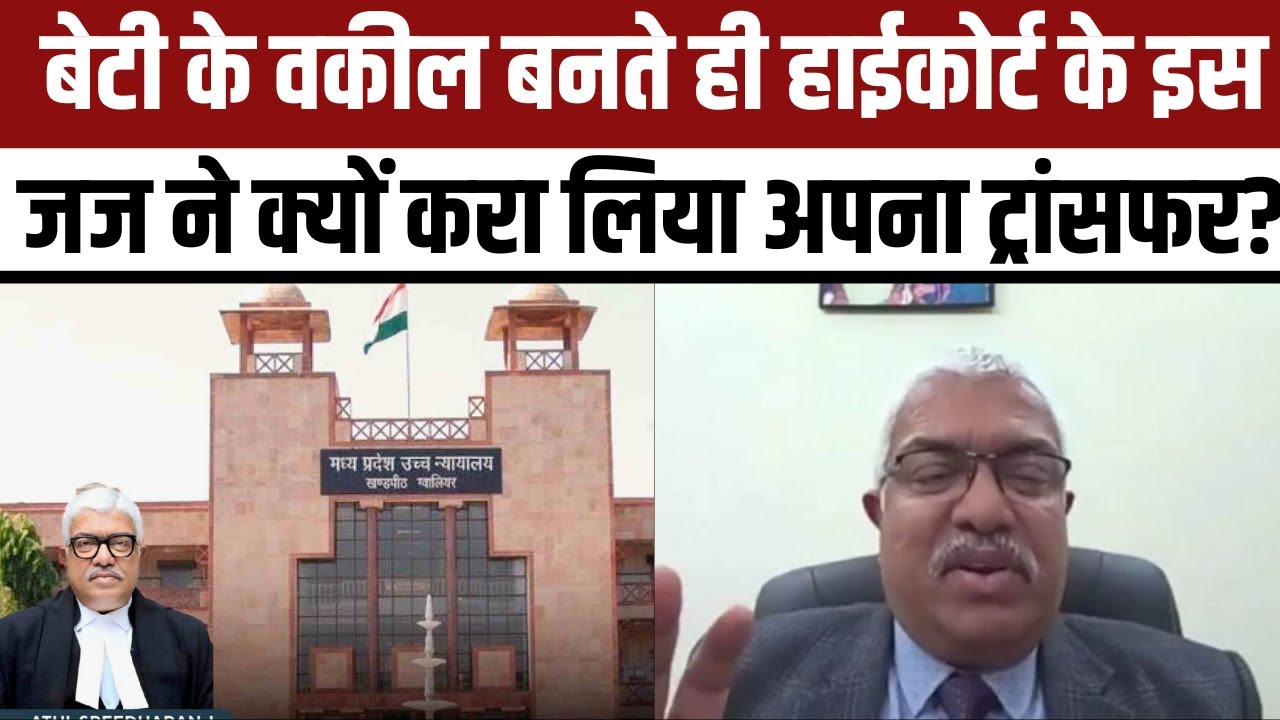 MP High Court के Justice Atul Sreedharan ने पेश की अनोखी मिसाल ...
