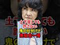 ㊗️20万再生!!片山さつきズブズブ既得権益を一刀両断!!#自民党 #高市早苗 #小泉進次郎 #片山さつき #shorts