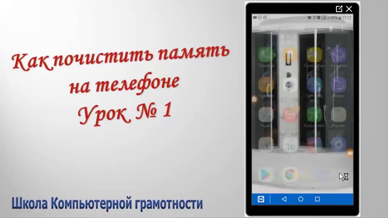 А 12 как почистить память. Как почистить память. Как почистить память телефона андроид. Как почистить память на компьютере. Как почистить память в ютубе.