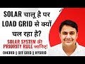 18. Real Time Solar Load Cases Explained | Ongrid | Offgrid | Hybrid | Solar system | Solar Inverter