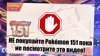 Дневники задрота. Распаковка Ультра премиум Коллекции Pokémon 151.