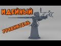 Bender Histoty : Идейный уравнитель